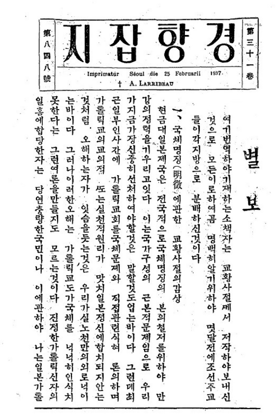 신사참배 허용에 대한 마렐라 대주교의 글. 경향잡지 1937년2월.848호